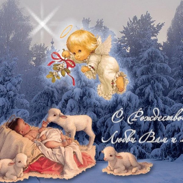 Поздравления срожеством