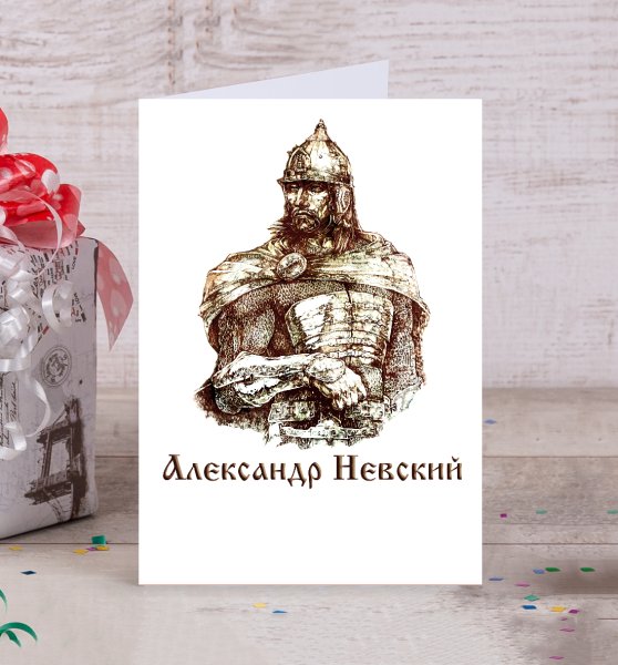 Открытка с днём Александра не