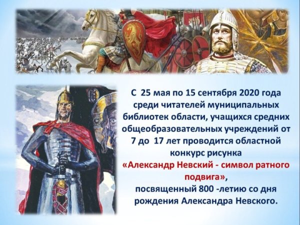 Александр Невский