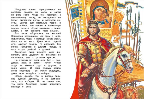 Александр Невский Небесный покровитель Санкт-Петербурга