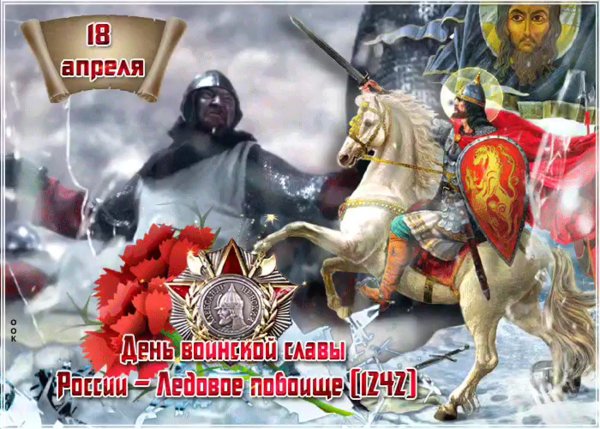 Гиф день памяти Великого князя Александра Невского