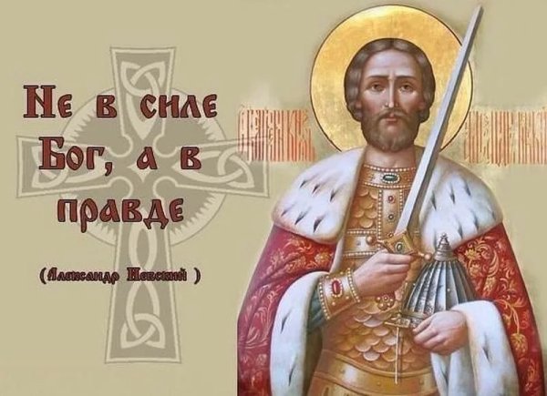 Александр Невский защитник земли русской