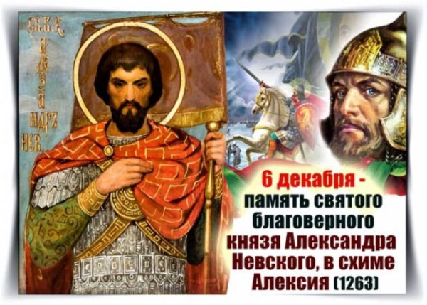 Александр Невский кто с мечом к нам придет