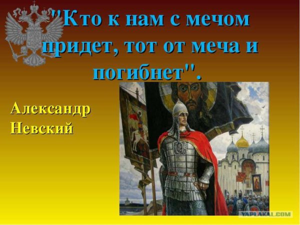 День памяти Великого князя Александра Невского 6 декабря