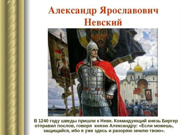 День памяти Великого князя Александра Невского