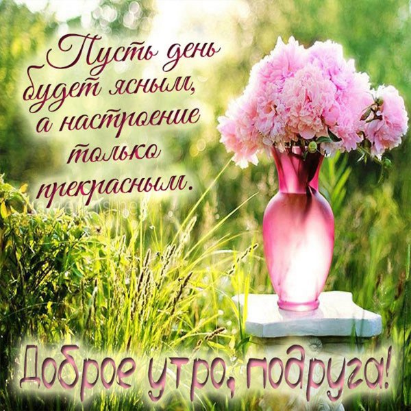 Доброе утро родные