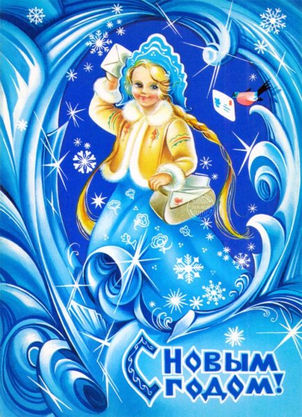 Снегурочка открытка