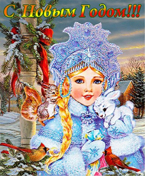 Советские новогодние открытки со Снегурочкой