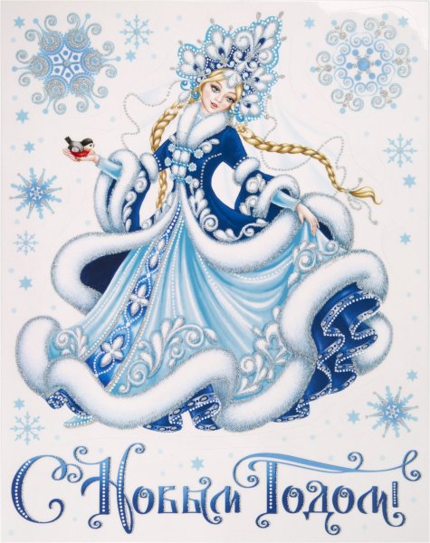 Плакат вырубной Снегурочка