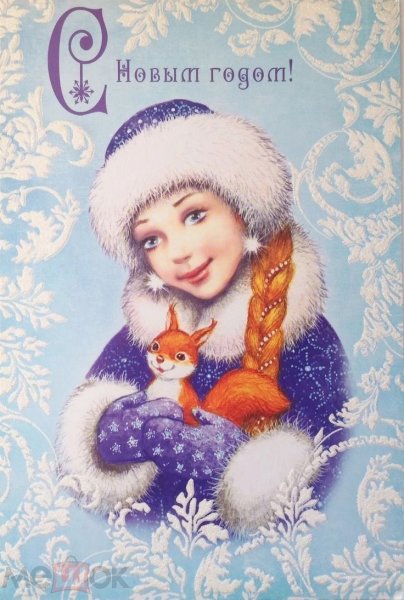 Снегурочка открытка