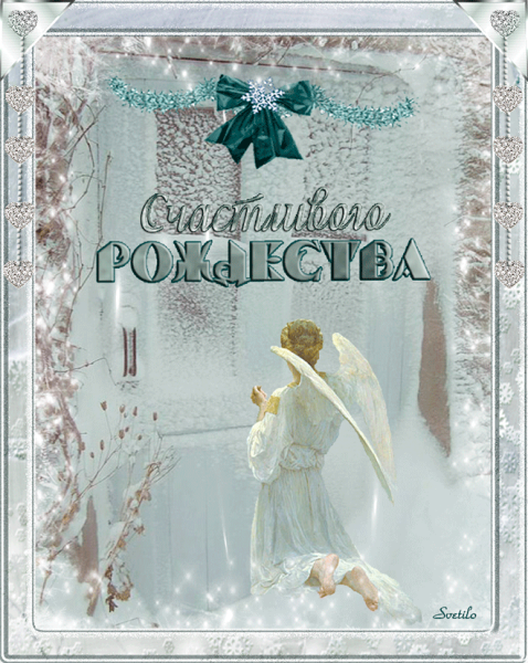 С Рождеством Христовым анимация
