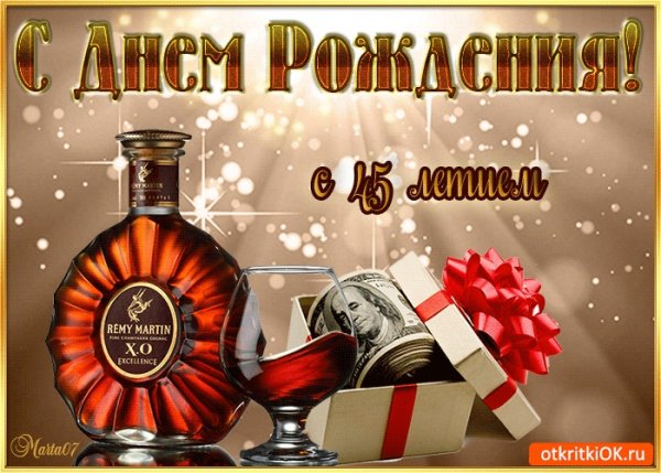С днём рождения 45 лет мужчине
