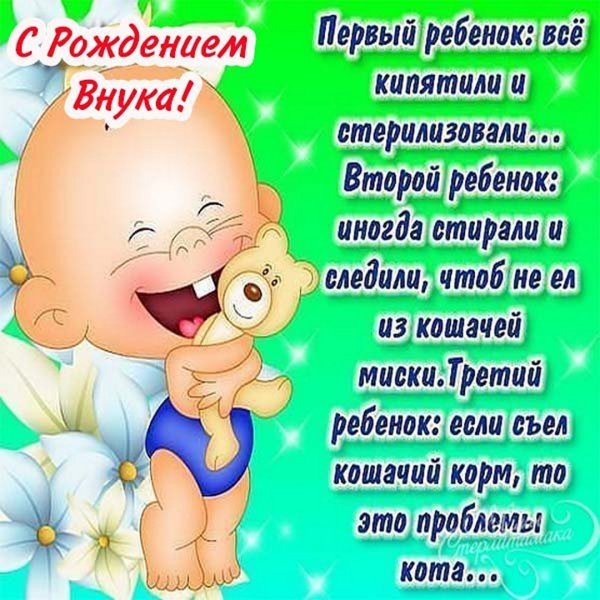 Поздравления с рождением внука открытки