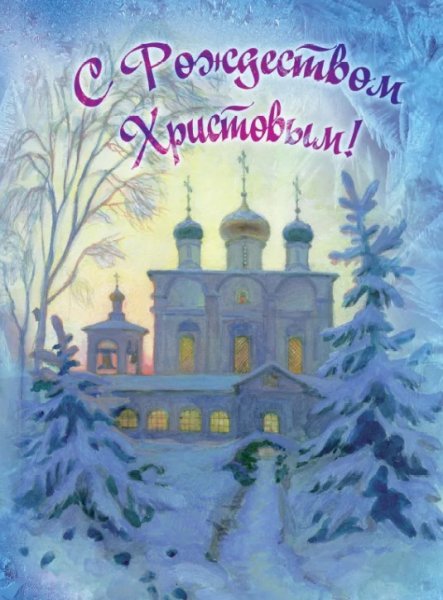 Рождественская открытка