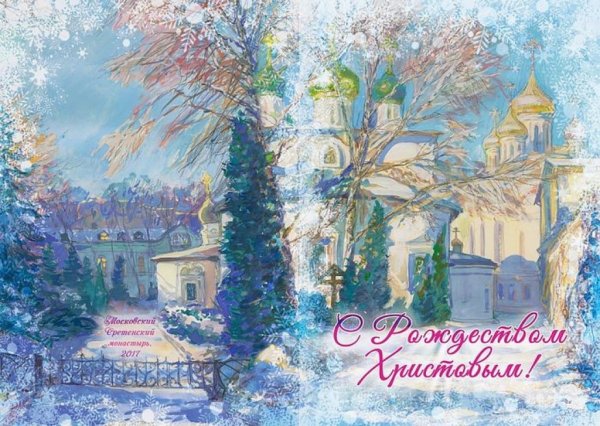 Православное Рождество