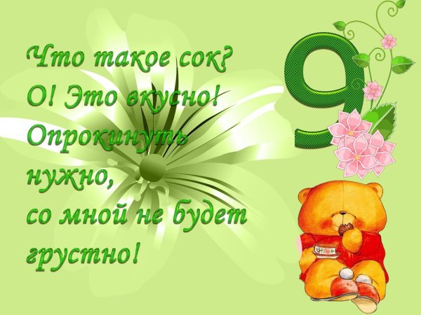 Поздравление с 9 месяцами