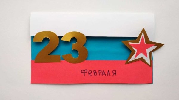 Открытка на 23 февраля папе