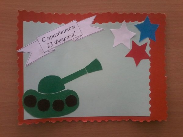 Открытка на 23 февраля своими руками
