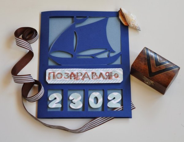 Открытка на 23 февраля своими руками