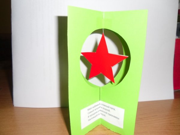 Открытки для пап на 23 февраля