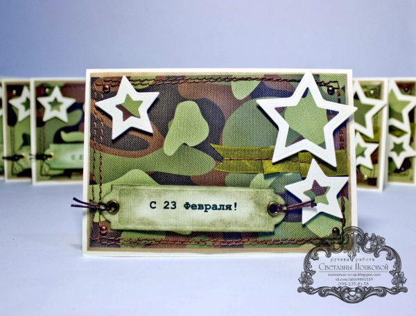 Открытка на 23 февраля своими руками