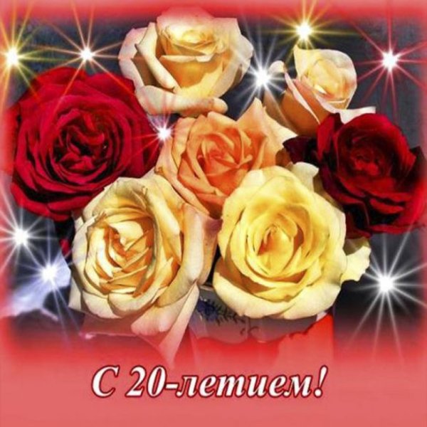 С 20 летием парню