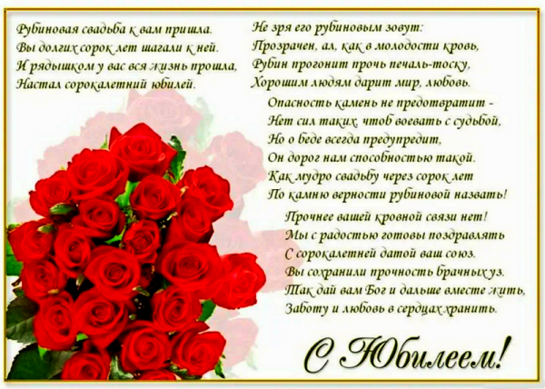 Фон к годовщине свадьбы 40 лет