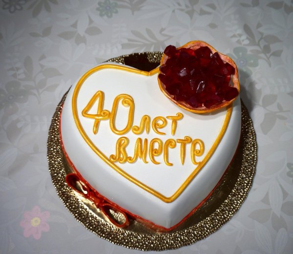 40 Лет свадьбы