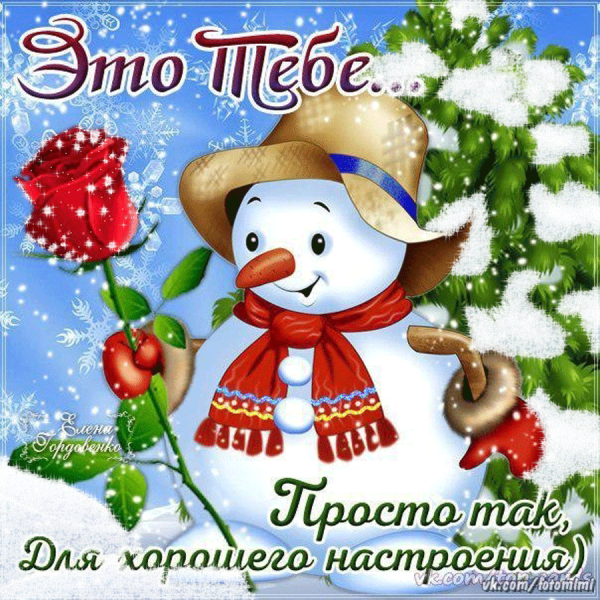 Открытки с добрым утром зимние