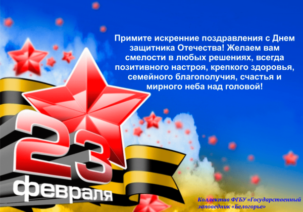 С 23 февраля коллегам