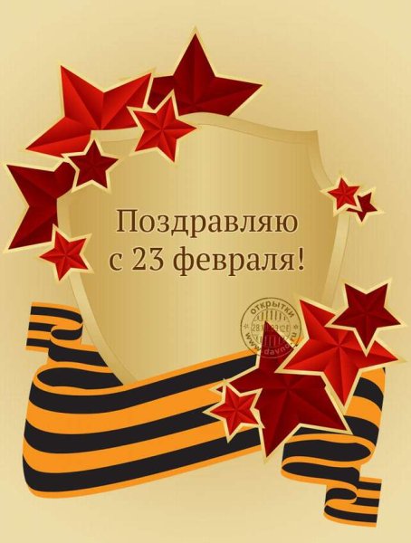 Поздравления с днём защитника Отечества