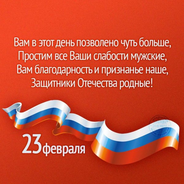 Открытка 23 февраля