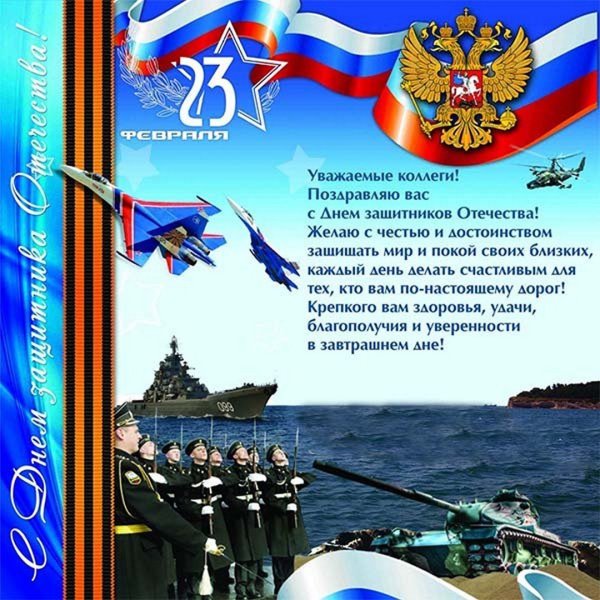 С 23 февраля