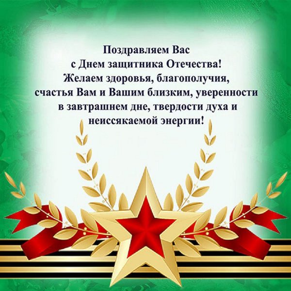 Открытка 23 февраля