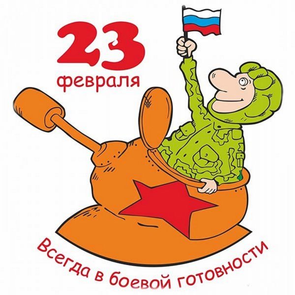 Поздравления с 23 февраля мужчинам