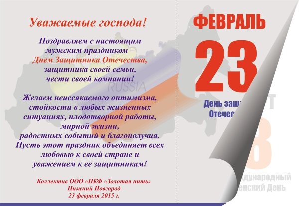 23 Февраля день защитника Отечества