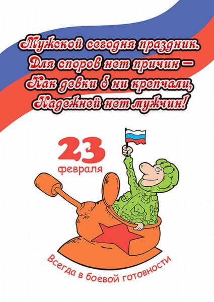 Открытка 23 февраля