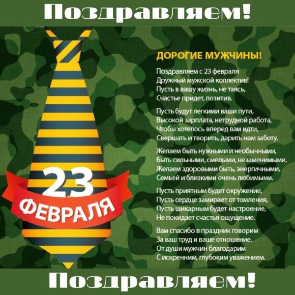 С днем защитника Отечества открытки