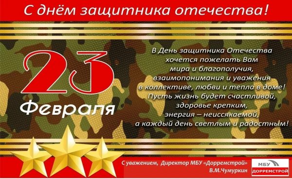 Поздравления с 23 февраля