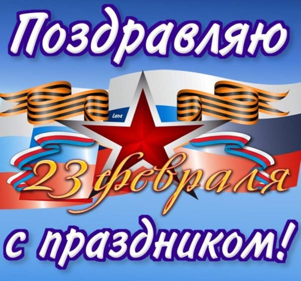 Поздравления с 23 февраля коллегам