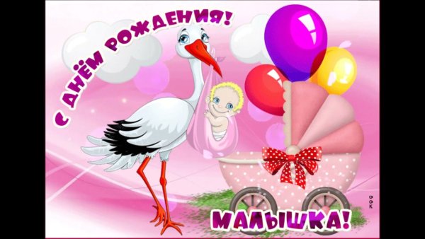 С рождением доченьки