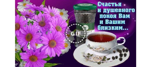 Здоровья вам и вашим близким