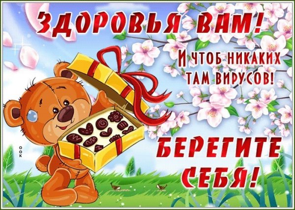 Открытки будьте здоровы