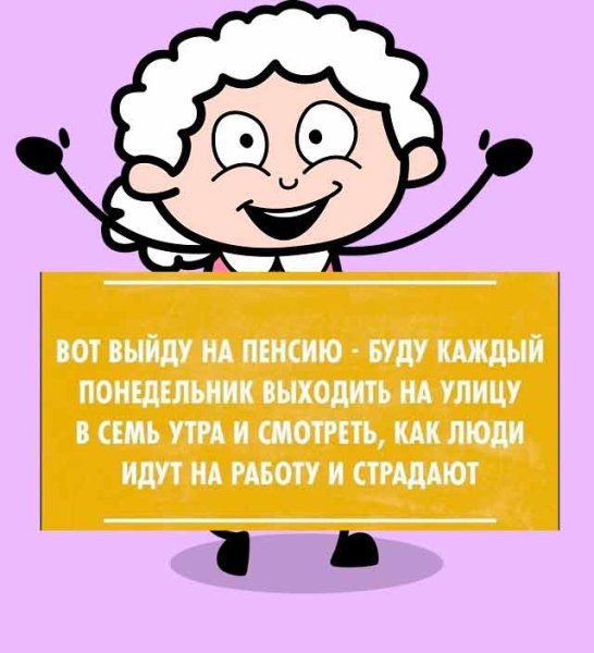 Поздравление с пенсией