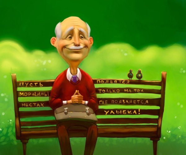 Пенсионер шарж