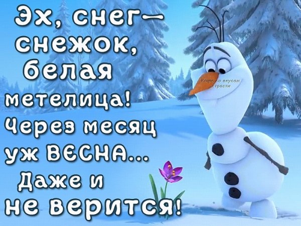 Открытки конец зимы