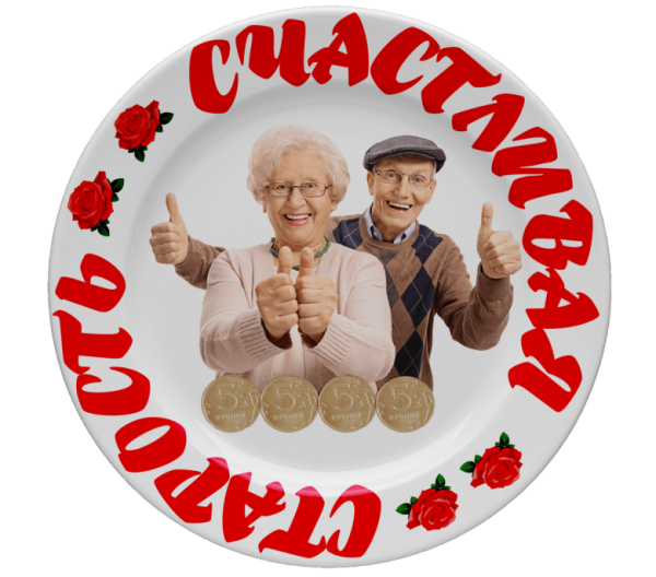 Открытка с выходом на пенсию