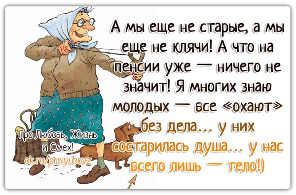 С днем пожилого человека открытки прикольные