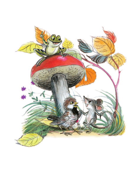 Владимир Сутеев под грибом