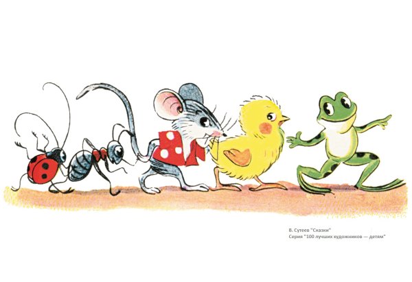 Владимир Сутеев — кораблик (сказка)